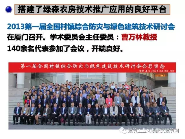 装配式|汶川地震九周年!曹万林教授谈装配式绿色农房抗震节能结构体系 装配式资讯 第122张-BIM建筑网 装配式|汶川地震九周年!曹万林教授谈装配式绿色农房抗震节能结构体系 装配式资讯 第122张