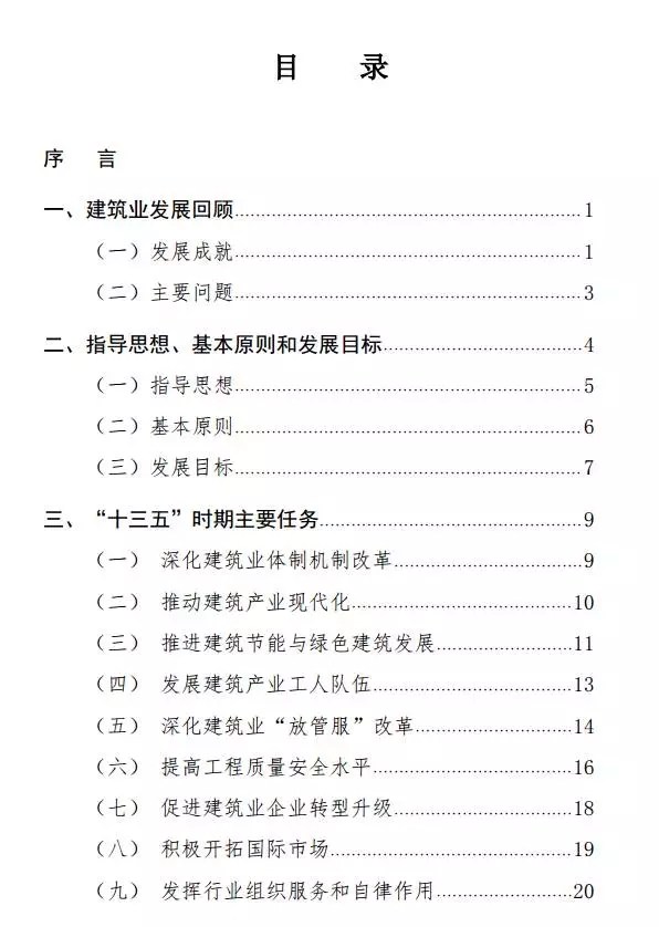 装配式|重磅!《建筑业发展“十三五”规划》正式印发!推进装配式建筑发展 装配式资讯 第1张-BIM建筑网 装配式|重磅!《建筑业发展“十三五”规划》正式印发!推进装配式建筑发展 装配式资讯 第1张