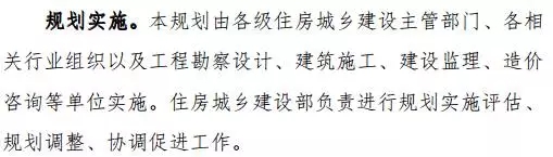装配式|重磅!《建筑业发展“十三五”规划》正式印发!推进装配式建筑发展 装配式资讯 第3张-BIM建筑网 装配式|重磅!《建筑业发展“十三五”规划》正式印发!推进装配式建筑发展 装配式资讯 第3张