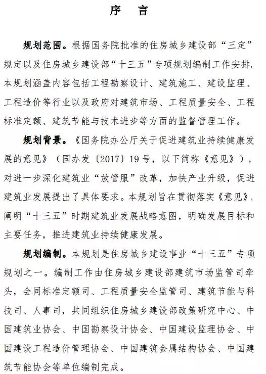 装配式|重磅!《建筑业发展“十三五”规划》正式印发!推进装配式建筑发展 装配式资讯 第2张-BIM建筑网 装配式|重磅!《建筑业发展“十三五”规划》正式印发!推进装配式建筑发展 装配式资讯 第2张