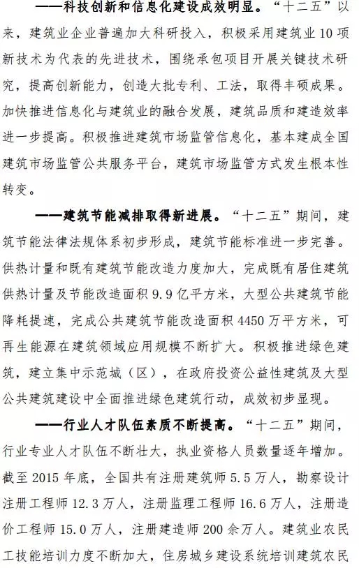 装配式|重磅!《建筑业发展“十三五”规划》正式印发!推进装配式建筑发展 装配式资讯 第5张-BIM建筑网 装配式|重磅!《建筑业发展“十三五”规划》正式印发!推进装配式建筑发展 装配式资讯 第5张