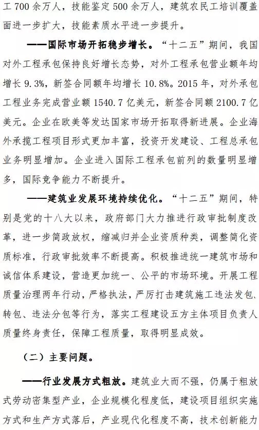 装配式|重磅!《建筑业发展“十三五”规划》正式印发!推进装配式建筑发展 装配式资讯 第6张-BIM建筑网 装配式|重磅!《建筑业发展“十三五”规划》正式印发!推进装配式建筑发展 装配式资讯 第6张