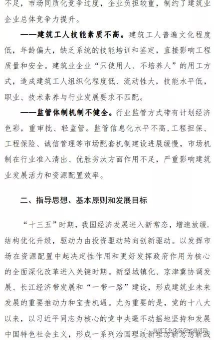 装配式|重磅!《建筑业发展“十三五”规划》正式印发!推进装配式建筑发展 装配式资讯 第7张-BIM建筑网 装配式|重磅!《建筑业发展“十三五”规划》正式印发!推进装配式建筑发展 装配式资讯 第7张