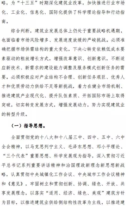 装配式|重磅!《建筑业发展“十三五”规划》正式印发!推进装配式建筑发展 装配式资讯 第8张-BIM建筑网 装配式|重磅!《建筑业发展“十三五”规划》正式印发!推进装配式建筑发展 装配式资讯 第8张