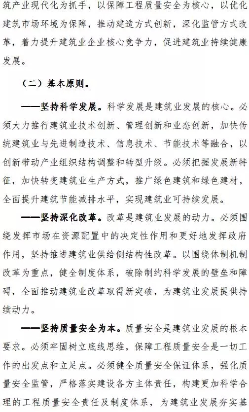装配式|重磅!《建筑业发展“十三五”规划》正式印发!推进装配式建筑发展 装配式资讯 第9张-BIM建筑网 装配式|重磅!《建筑业发展“十三五”规划》正式印发!推进装配式建筑发展 装配式资讯 第9张