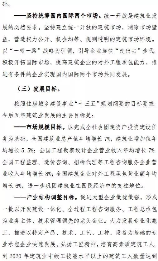 装配式|重磅!《建筑业发展“十三五”规划》正式印发!推进装配式建筑发展 装配式资讯 第10张-BIM建筑网 装配式|重磅!《建筑业发展“十三五”规划》正式印发!推进装配式建筑发展 装配式资讯 第10张