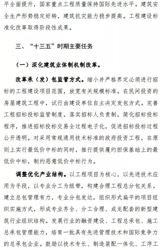 装配式|重磅!《建筑业发展“十三五”规划》正式印发!推进装配式建筑发展 装配式资讯 第12张-BIM建筑网 装配式|重磅!《建筑业发展“十三五”规划》正式印发!推进装配式建筑发展 装配式资讯 第12张