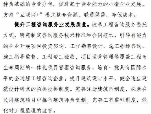 装配式|重磅!《建筑业发展“十三五”规划》正式印发!推进装配式建筑发展 装配式资讯 第13张-BIM建筑网 装配式|重磅!《建筑业发展“十三五”规划》正式印发!推进装配式建筑发展 装配式资讯 第13张