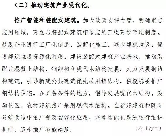 装配式|重磅!《建筑业发展“十三五”规划》正式印发!推进装配式建筑发展 装配式资讯 第14张-BIM建筑网 装配式|重磅!《建筑业发展“十三五”规划》正式印发!推进装配式建筑发展 装配式资讯 第14张