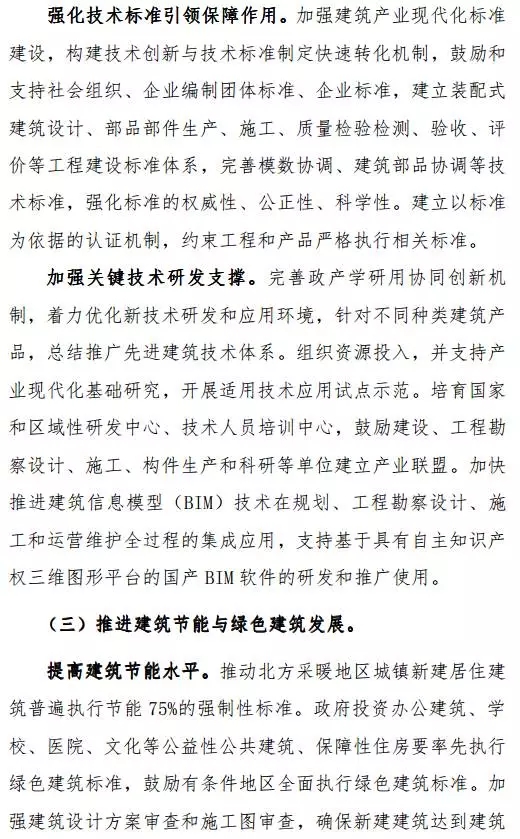 装配式|重磅!《建筑业发展“十三五”规划》正式印发!推进装配式建筑发展 装配式资讯 第15张-BIM建筑网 装配式|重磅!《建筑业发展“十三五”规划》正式印发!推进装配式建筑发展 装配式资讯 第15张