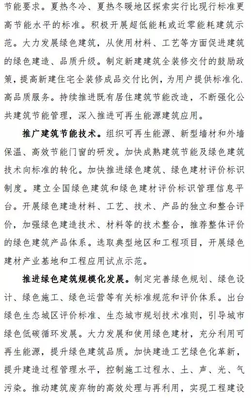 装配式|重磅!《建筑业发展“十三五”规划》正式印发!推进装配式建筑发展 装配式资讯 第16张-BIM建筑网 装配式|重磅!《建筑业发展“十三五”规划》正式印发!推进装配式建筑发展 装配式资讯 第16张