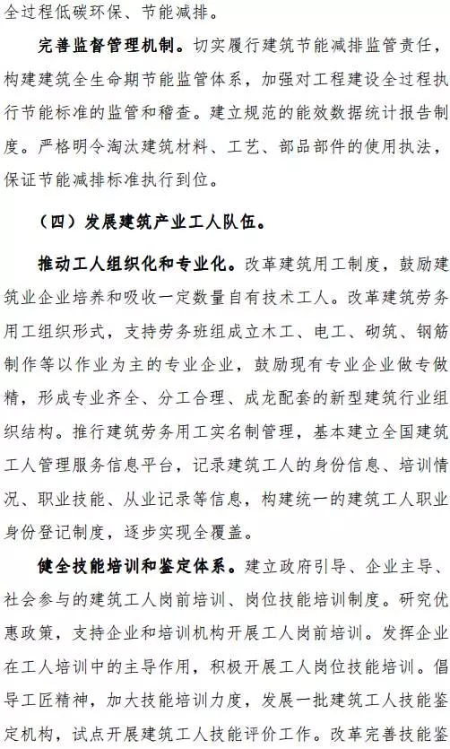 装配式|重磅!《建筑业发展“十三五”规划》正式印发!推进装配式建筑发展 装配式资讯 第17张-BIM建筑网 装配式|重磅!《建筑业发展“十三五”规划》正式印发!推进装配式建筑发展 装配式资讯 第17张