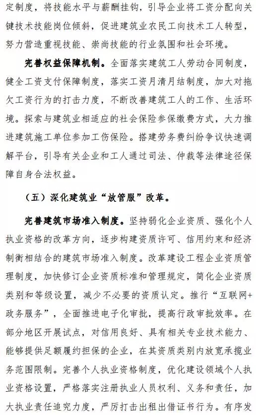 装配式|重磅!《建筑业发展“十三五”规划》正式印发!推进装配式建筑发展 装配式资讯 第18张-BIM建筑网 装配式|重磅!《建筑业发展“十三五”规划》正式印发!推进装配式建筑发展 装配式资讯 第18张