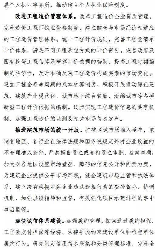 装配式|重磅!《建筑业发展“十三五”规划》正式印发!推进装配式建筑发展 装配式资讯 第19张-BIM建筑网 装配式|重磅!《建筑业发展“十三五”规划》正式印发!推进装配式建筑发展 装配式资讯 第19张