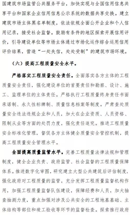 装配式|重磅!《建筑业发展“十三五”规划》正式印发!推进装配式建筑发展 装配式资讯 第20张-BIM建筑网 装配式|重磅!《建筑业发展“十三五”规划》正式印发!推进装配式建筑发展 装配式资讯 第20张