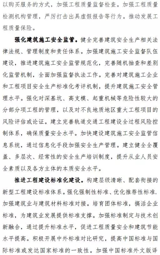 装配式|重磅!《建筑业发展“十三五”规划》正式印发!推进装配式建筑发展 装配式资讯 第21张-BIM建筑网 装配式|重磅!《建筑业发展“十三五”规划》正式印发!推进装配式建筑发展 装配式资讯 第21张