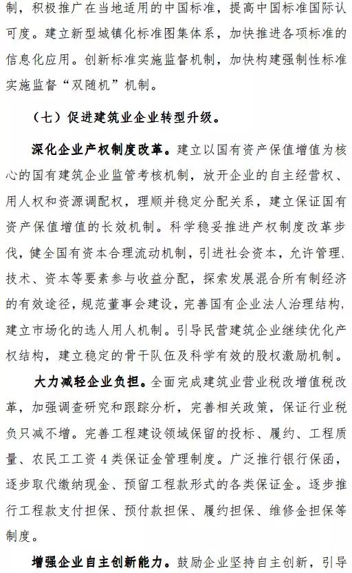 装配式|重磅!《建筑业发展“十三五”规划》正式印发!推进装配式建筑发展 装配式资讯 第22张-BIM建筑网 装配式|重磅!《建筑业发展“十三五”规划》正式印发!推进装配式建筑发展 装配式资讯 第22张