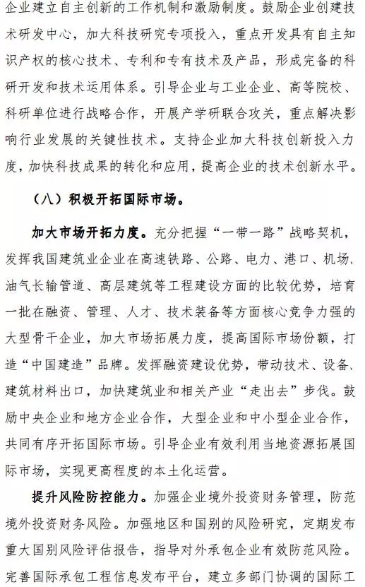 装配式|重磅!《建筑业发展“十三五”规划》正式印发!推进装配式建筑发展 装配式资讯 第23张-BIM建筑网 装配式|重磅!《建筑业发展“十三五”规划》正式印发!推进装配式建筑发展 装配式资讯 第23张