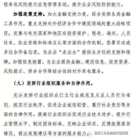 装配式|重磅!《建筑业发展“十三五”规划》正式印发!推进装配式建筑发展 装配式资讯 第24张-BIM建筑网 装配式|重磅!《建筑业发展“十三五”规划》正式印发!推进装配式建筑发展 装配式资讯 第24张