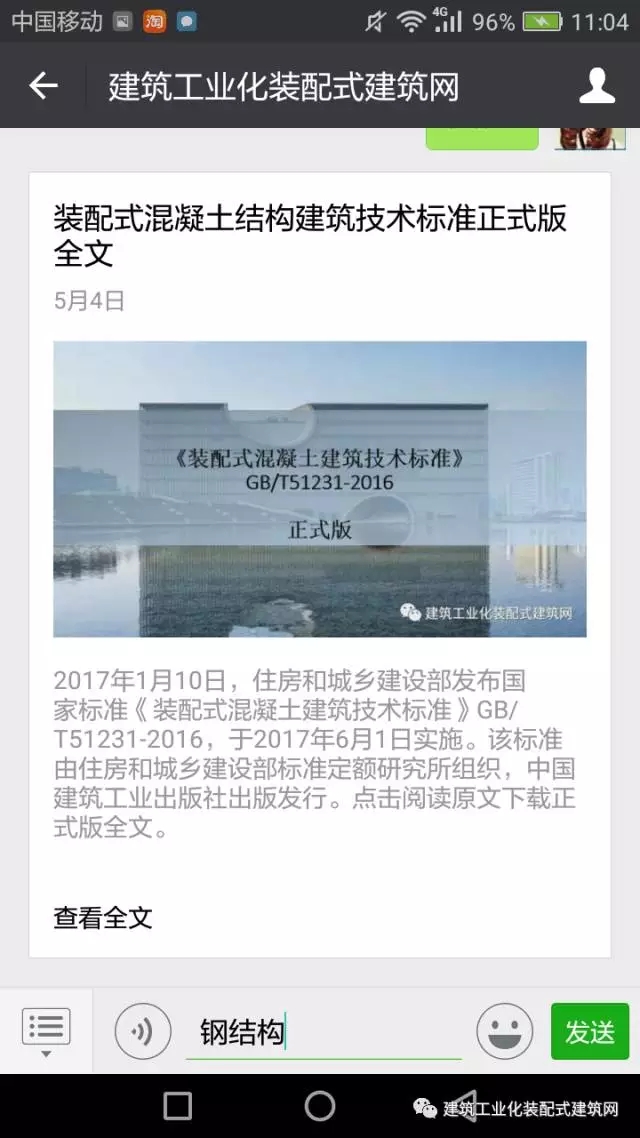 装配式|住建部:装配式建筑三大标准可下载,6月1日实施 装配式资讯 第2张-BIM建筑网 装配式|住建部:装配式建筑三大标准可下载,6月1日实施 装配式资讯 第2张