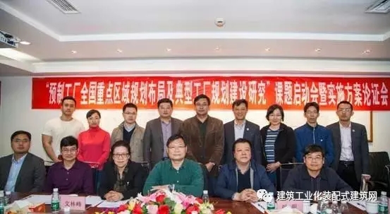 装配式|“十三五”国家重点研发计划课题 “预制工厂全国重点区域规划布局及典型工厂规划建设研究” 研讨推进会召开 装配式资讯 第9张-BIM建筑网 装配式|“十三五”国家重点研发计划课题 “预制工厂全国重点区域规划布局及典型工厂规划建设研究” 研讨推进会召开 装配式资讯 第9张
