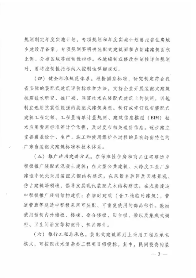 装配式|广东省大力发展装配式建筑实施意见出台,明确6大重点任务 装配式资讯 第3张-BIM建筑网 装配式|广东省大力发展装配式建筑实施意见出台,明确6大重点任务 装配式资讯 第3张