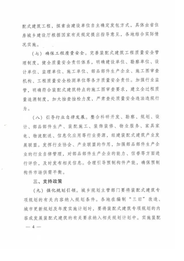 装配式|广东省大力发展装配式建筑实施意见出台,明确6大重点任务 装配式资讯 第4张-BIM建筑网 装配式|广东省大力发展装配式建筑实施意见出台,明确6大重点任务 装配式资讯 第4张