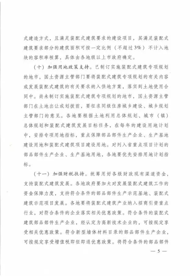 装配式|广东省大力发展装配式建筑实施意见出台,明确6大重点任务 装配式资讯 第5张-BIM建筑网 装配式|广东省大力发展装配式建筑实施意见出台,明确6大重点任务 装配式资讯 第5张
