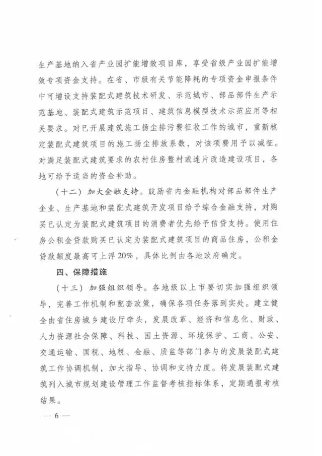 装配式|广东省大力发展装配式建筑实施意见出台,明确6大重点任务 装配式资讯 第6张-BIM建筑网 装配式|广东省大力发展装配式建筑实施意见出台,明确6大重点任务 装配式资讯 第6张