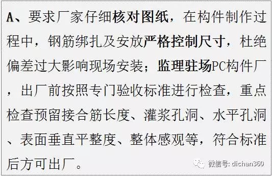 装配式|万科海上传奇项目装配整体式结构+铝模经验分享! 装配式资讯 第19张-BIM建筑网 装配式|万科海上传奇项目装配整体式结构+铝模经验分享! 装配式资讯 第19张
