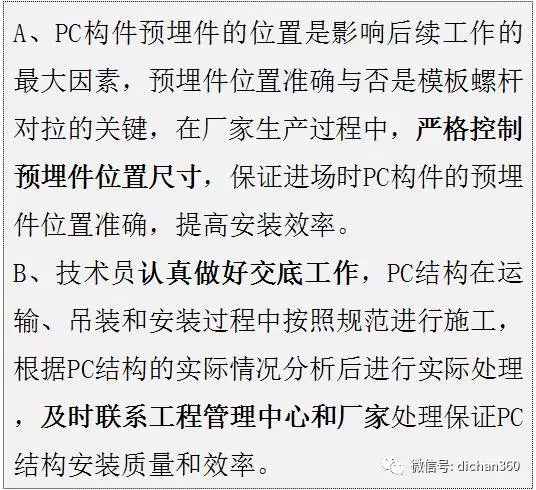 装配式|万科海上传奇项目装配整体式结构+铝模经验分享! 装配式资讯 第25张-BIM建筑网 装配式|万科海上传奇项目装配整体式结构+铝模经验分享! 装配式资讯 第25张
