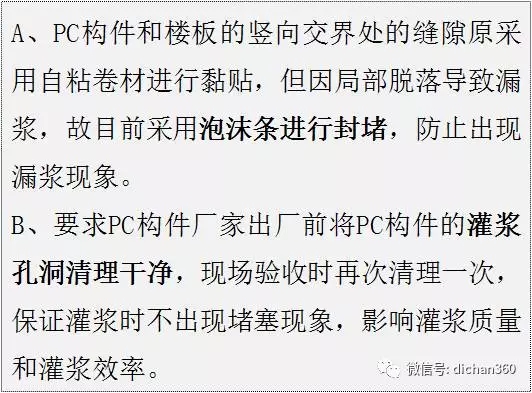 装配式|万科海上传奇项目装配整体式结构+铝模经验分享! 装配式资讯 第26张-BIM建筑网 装配式|万科海上传奇项目装配整体式结构+铝模经验分享! 装配式资讯 第26张