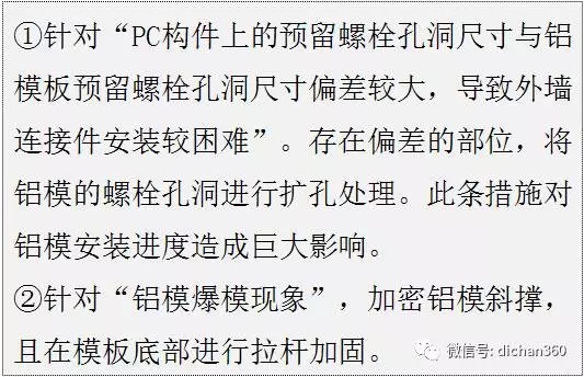 装配式|万科海上传奇项目装配整体式结构+铝模经验分享! 装配式资讯 第28张-BIM建筑网 装配式|万科海上传奇项目装配整体式结构+铝模经验分享! 装配式资讯 第28张