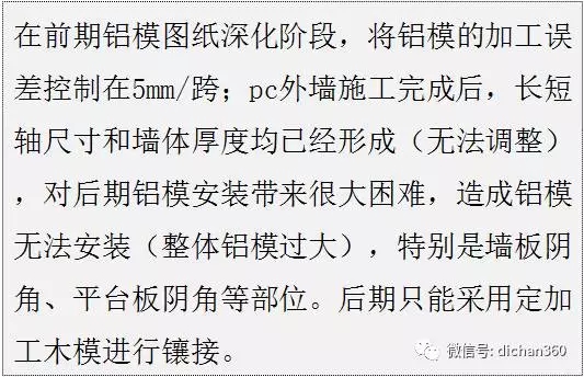 装配式|万科海上传奇项目装配整体式结构+铝模经验分享! 装配式资讯 第40张-BIM建筑网 装配式|万科海上传奇项目装配整体式结构+铝模经验分享! 装配式资讯 第40张