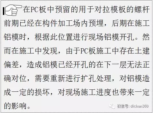 装配式|万科海上传奇项目装配整体式结构+铝模经验分享! 装配式资讯 第42张-BIM建筑网 装配式|万科海上传奇项目装配整体式结构+铝模经验分享! 装配式资讯 第42张