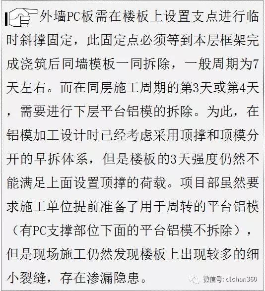 装配式|万科海上传奇项目装配整体式结构+铝模经验分享! 装配式资讯 第44张-BIM建筑网 装配式|万科海上传奇项目装配整体式结构+铝模经验分享! 装配式资讯 第44张