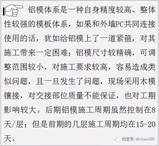 装配式|万科海上传奇项目装配整体式结构+铝模经验分享! 装配式资讯 第46张-BIM建筑网 装配式|万科海上传奇项目装配整体式结构+铝模经验分享! 装配式资讯 第46张