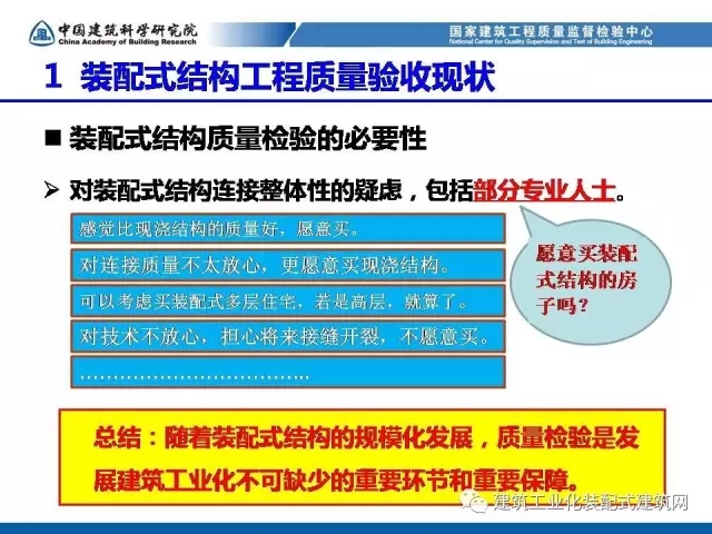 装配式|孙彬:装配式混凝土结构 工程质量检测与验收 装配式资讯 第7张-BIM建筑网 装配式|孙彬:装配式混凝土结构 工程质量检测与验收 装配式资讯 第7张