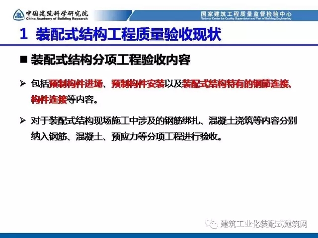 装配式|孙彬:装配式混凝土结构 工程质量检测与验收 装配式资讯 第11张-BIM建筑网 装配式|孙彬:装配式混凝土结构 工程质量检测与验收 装配式资讯 第11张