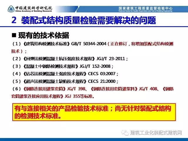 装配式|孙彬:装配式混凝土结构 工程质量检测与验收 装配式资讯 第18张-BIM建筑网 装配式|孙彬:装配式混凝土结构 工程质量检测与验收 装配式资讯 第18张