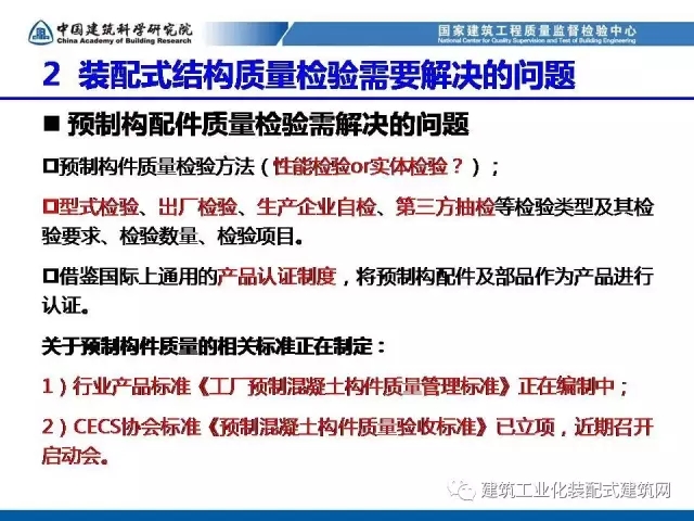 装配式|孙彬:装配式混凝土结构 工程质量检测与验收 装配式资讯 第22张-BIM建筑网 装配式|孙彬:装配式混凝土结构 工程质量检测与验收 装配式资讯 第22张
