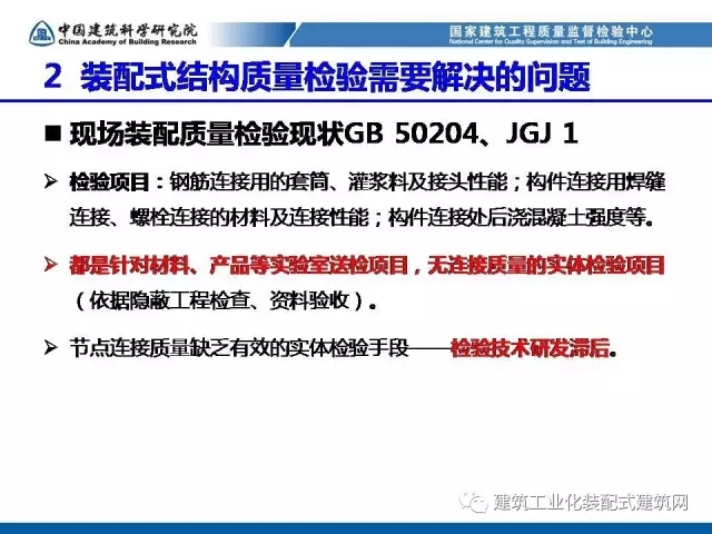 装配式|孙彬:装配式混凝土结构 工程质量检测与验收 装配式资讯 第26张-BIM建筑网 装配式|孙彬:装配式混凝土结构 工程质量检测与验收 装配式资讯 第26张