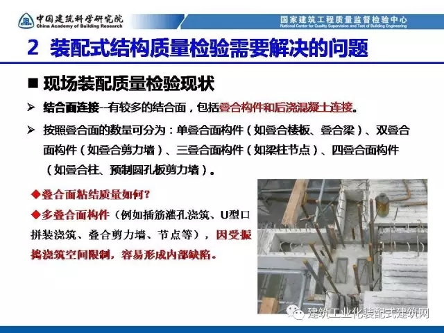 装配式|孙彬:装配式混凝土结构 工程质量检测与验收 装配式资讯 第29张-BIM建筑网 装配式|孙彬:装配式混凝土结构 工程质量检测与验收 装配式资讯 第29张