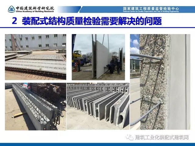 装配式|孙彬:装配式混凝土结构 工程质量检测与验收 装配式资讯 第30张-BIM建筑网 装配式|孙彬:装配式混凝土结构 工程质量检测与验收 装配式资讯 第30张