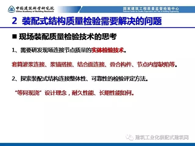 装配式|孙彬:装配式混凝土结构 工程质量检测与验收 装配式资讯 第31张-BIM建筑网 装配式|孙彬:装配式混凝土结构 工程质量检测与验收 装配式资讯 第31张
