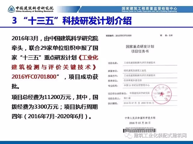 装配式|孙彬:装配式混凝土结构 工程质量检测与验收 装配式资讯 第32张-BIM建筑网 装配式|孙彬:装配式混凝土结构 工程质量检测与验收 装配式资讯 第32张