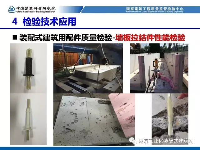 装配式|孙彬:装配式混凝土结构 工程质量检测与验收 装配式资讯 第37张-BIM建筑网 装配式|孙彬:装配式混凝土结构 工程质量检测与验收 装配式资讯 第37张