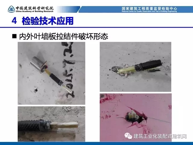装配式|孙彬:装配式混凝土结构 工程质量检测与验收 装配式资讯 第38张-BIM建筑网 装配式|孙彬:装配式混凝土结构 工程质量检测与验收 装配式资讯 第38张