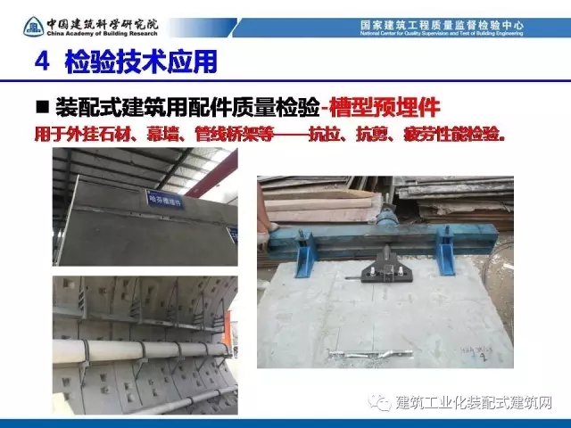 装配式|孙彬:装配式混凝土结构 工程质量检测与验收 装配式资讯 第39张-BIM建筑网 装配式|孙彬:装配式混凝土结构 工程质量检测与验收 装配式资讯 第39张
