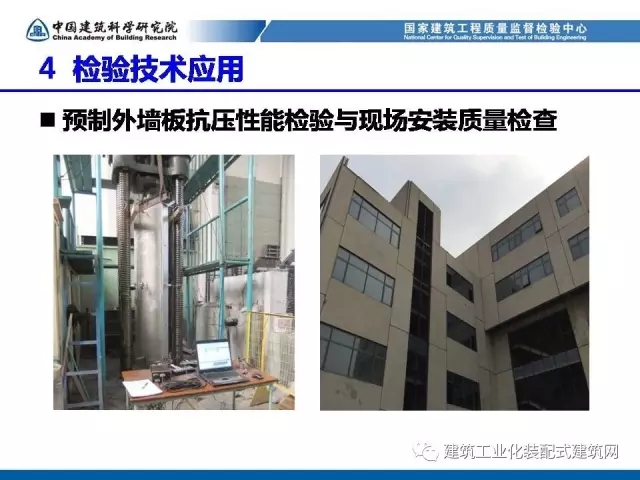 装配式|孙彬:装配式混凝土结构 工程质量检测与验收 装配式资讯 第41张-BIM建筑网 装配式|孙彬:装配式混凝土结构 工程质量检测与验收 装配式资讯 第41张